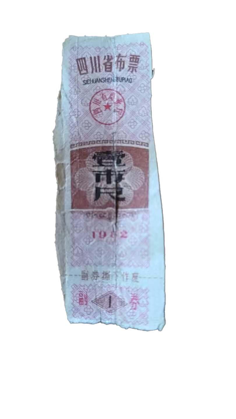 2026春季首场拍卖会 50年代-90年代 粮票 布票 棉票