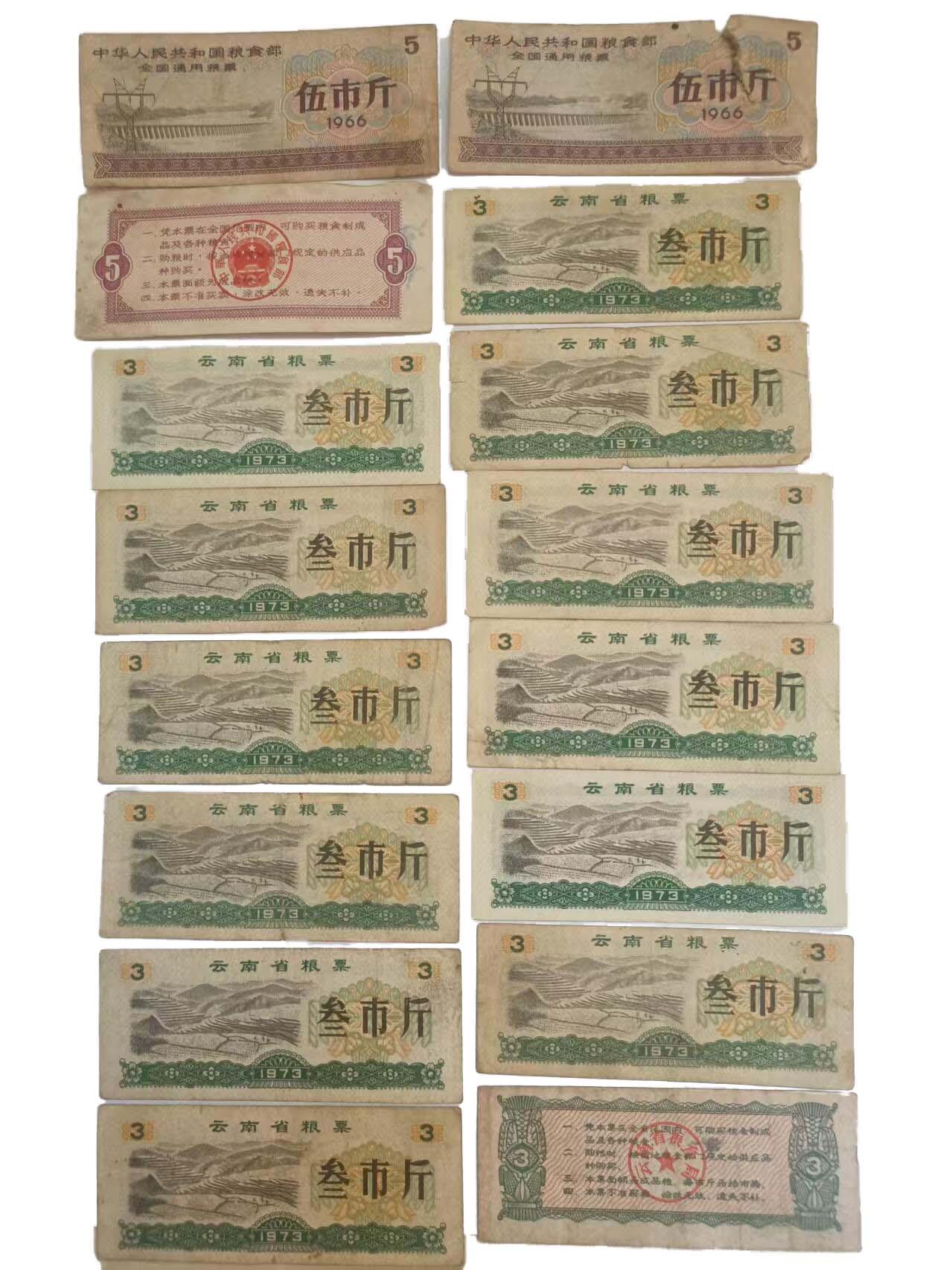 2026春季首场拍卖会 粮票