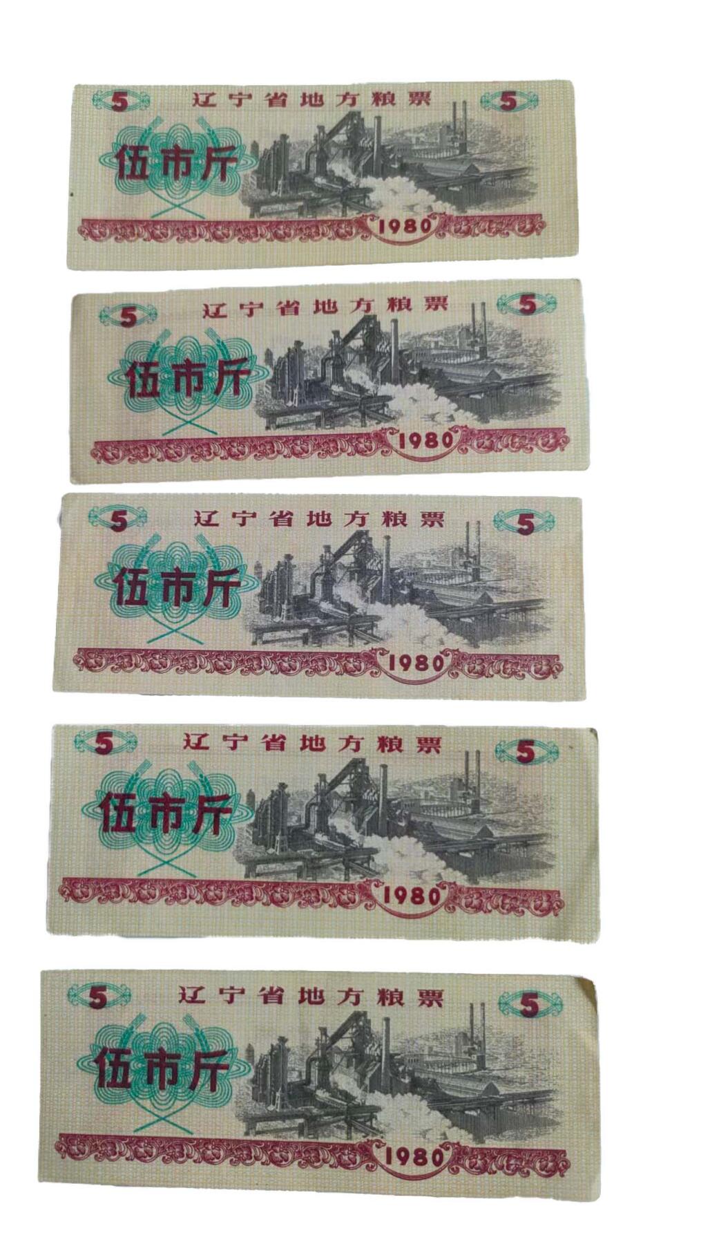 2026春季首场拍卖会 粮票一组+地方粮票一组