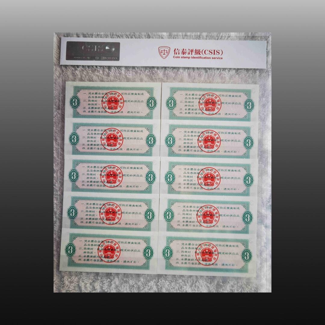 安欣票证程曦专场 全国通用粮票40张