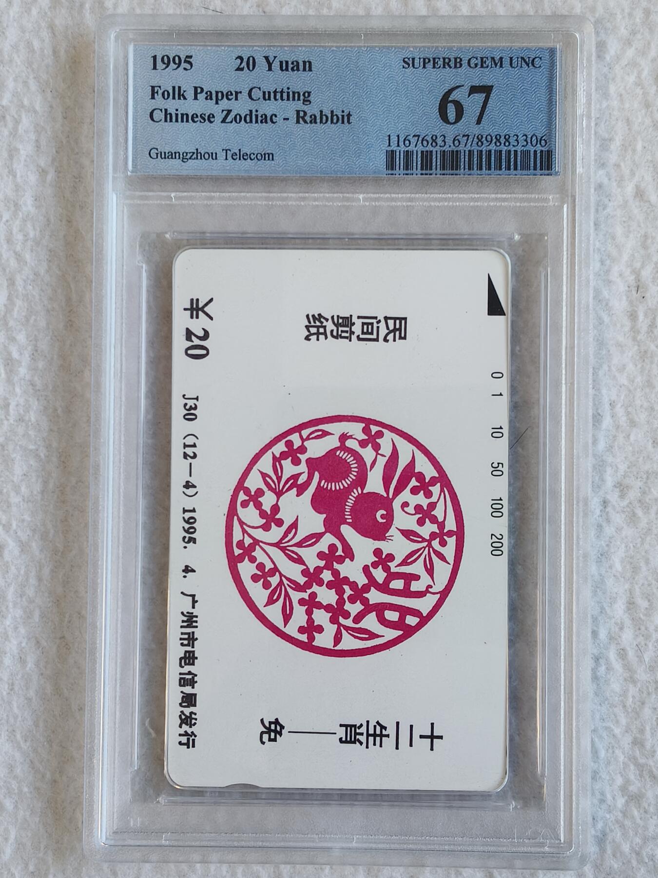 易卡拍卖第67期 广州：12生肖——兔。（精品地方卡系列）PCGS评级67分。如图所示！