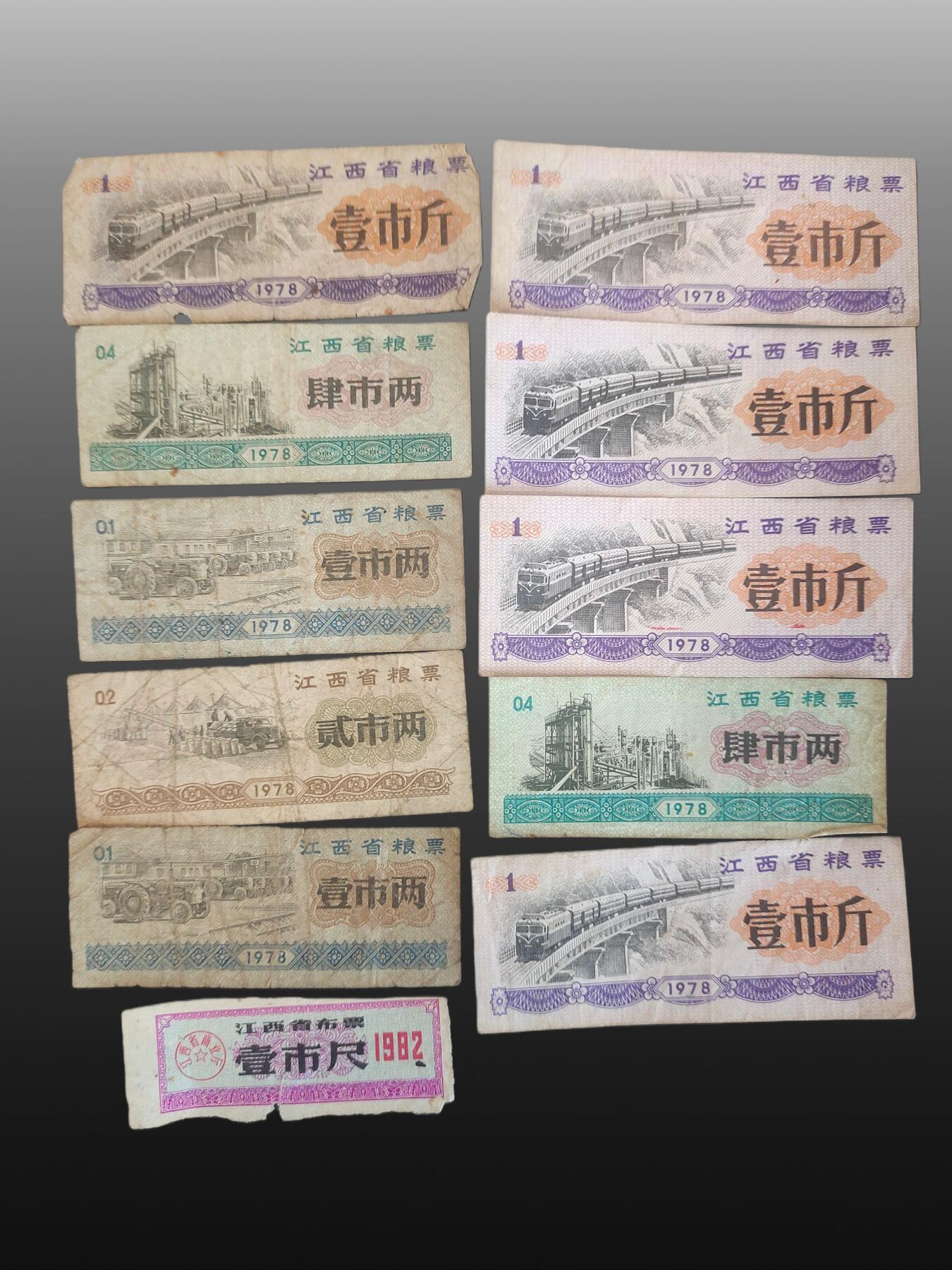 安欣票证书薇专场 (中国粮票大全)