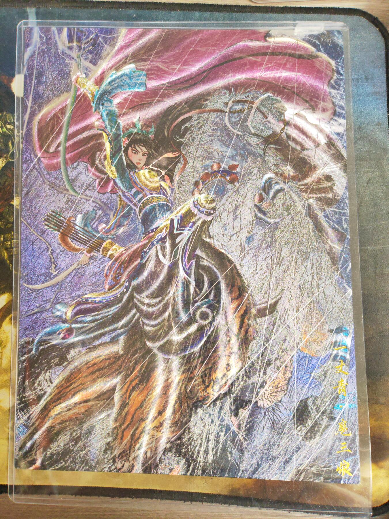 阳大大卡牌拍卖第91期（持续收拍品，周二晚上九点截拍，进群福利早知道） 【A4粗闪】昆仑万象 冷雨夜扈三娘 A4粗闪大卡