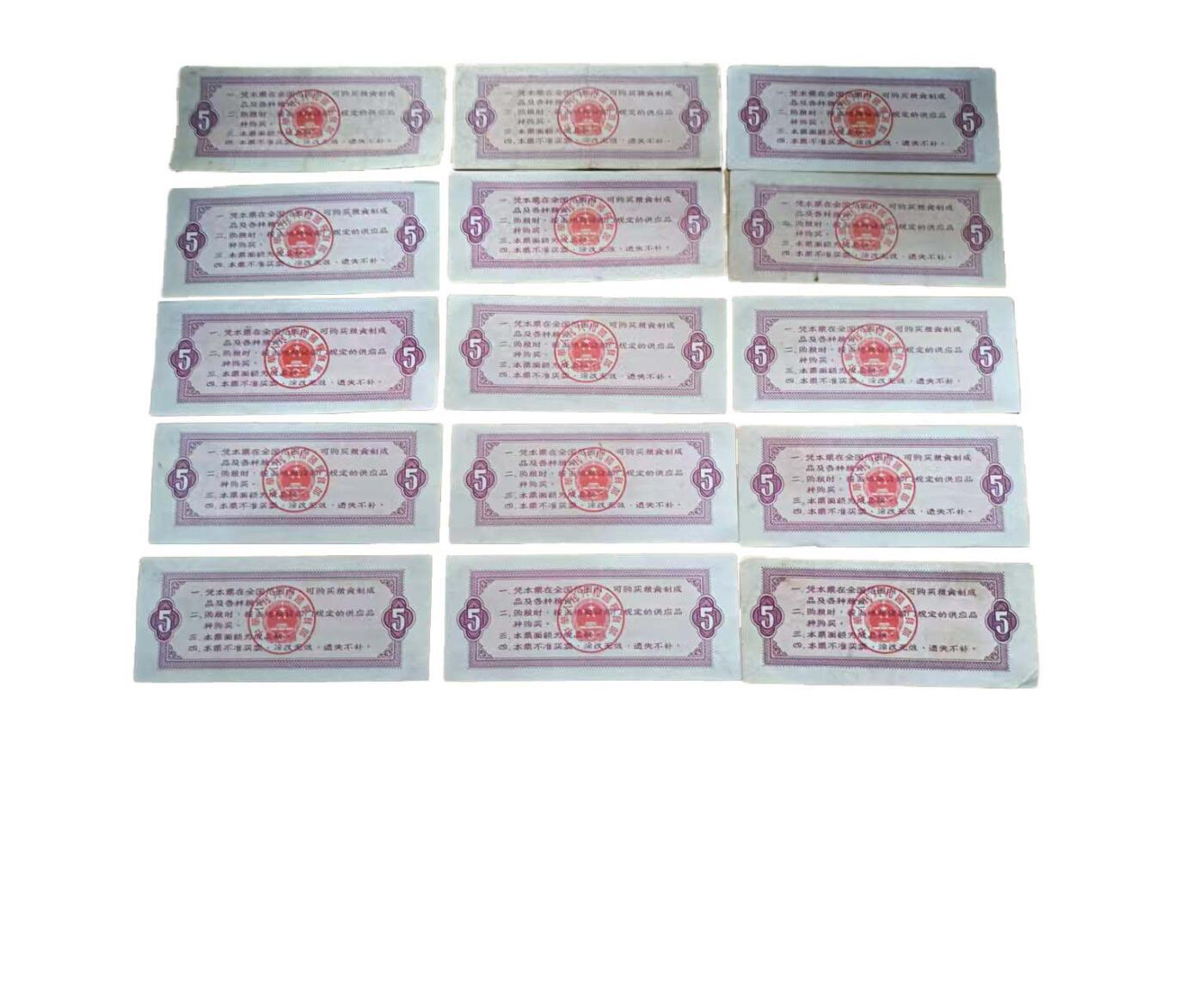 2026春季首场拍卖会 全国粮票