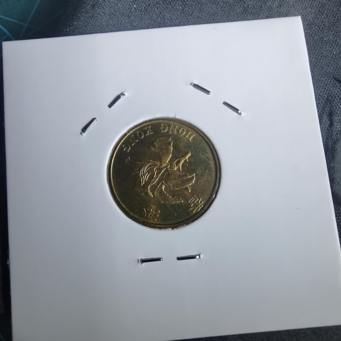 沼泽如烟--第953场 香港1997年一毫纪念币