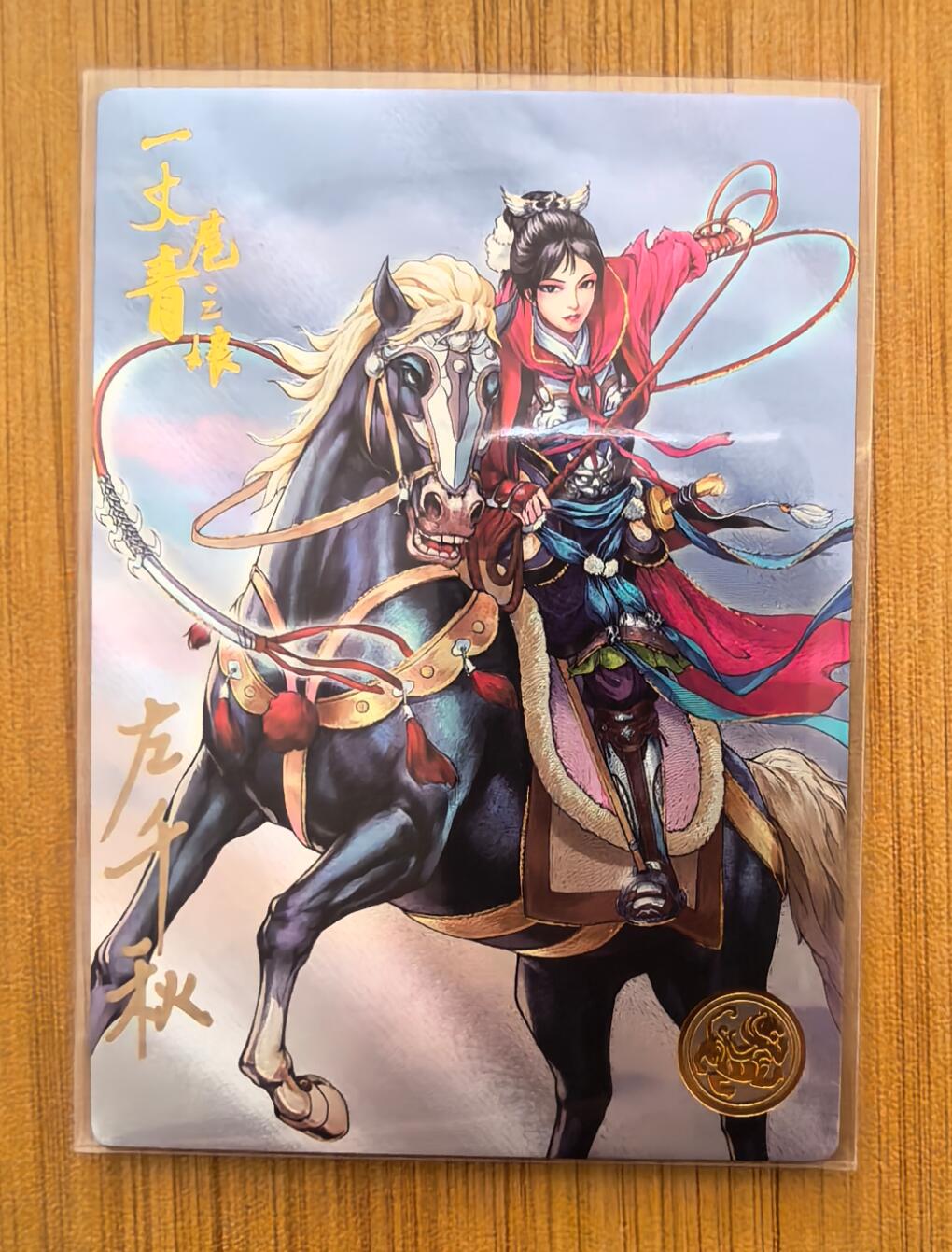 NO.20 好又多金牌大场，新年马到成功！新店点关注不迷路！每周一站式配齐，方便凑单！（周6晚8点截拍，卖家送拍0抽成！） 【320编亲签】道义水浒 联名限编特卡 左千秋亲签 扈三娘红棉套索版 粗闪