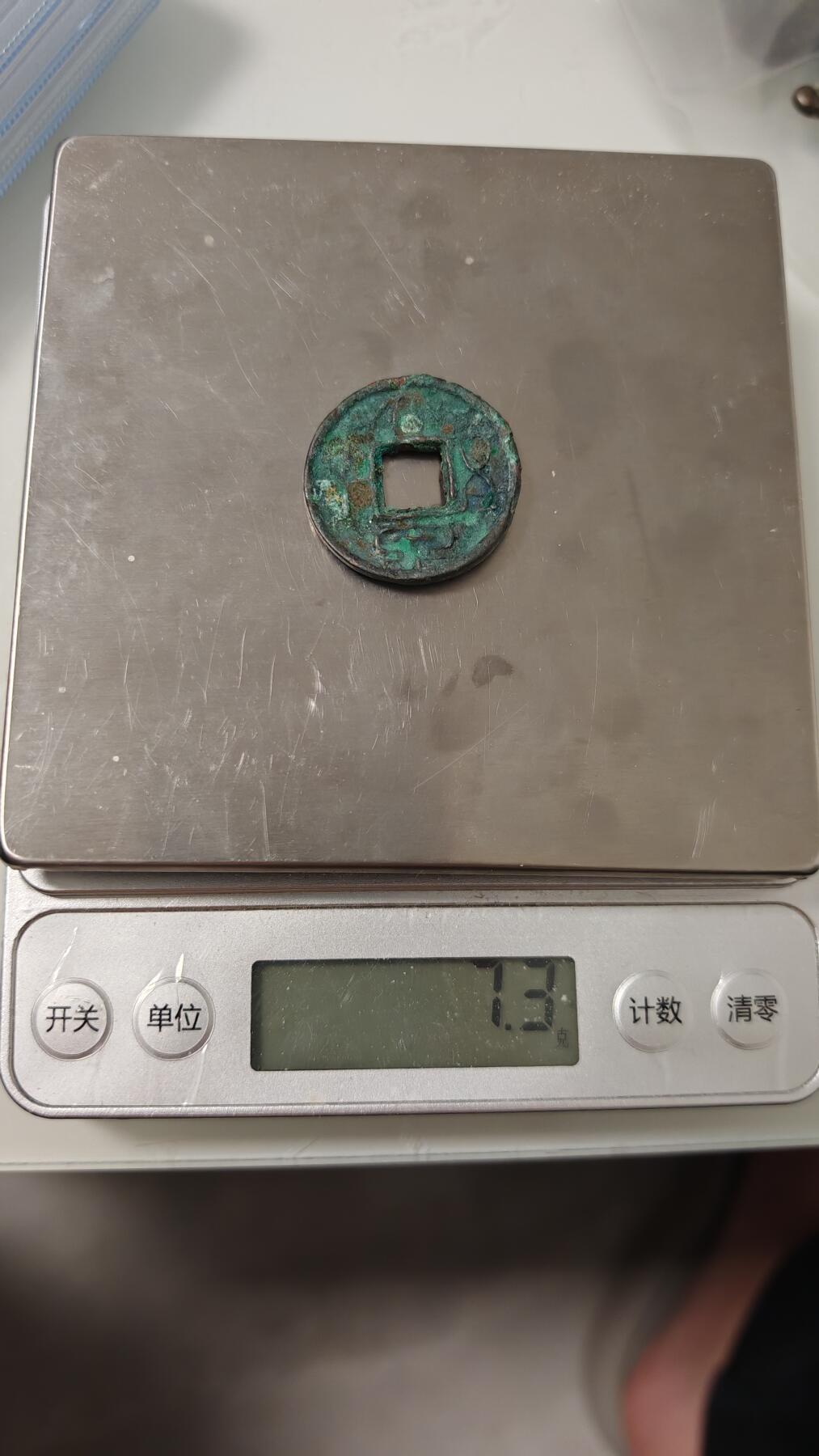 各种杂币 大泉五十一枚