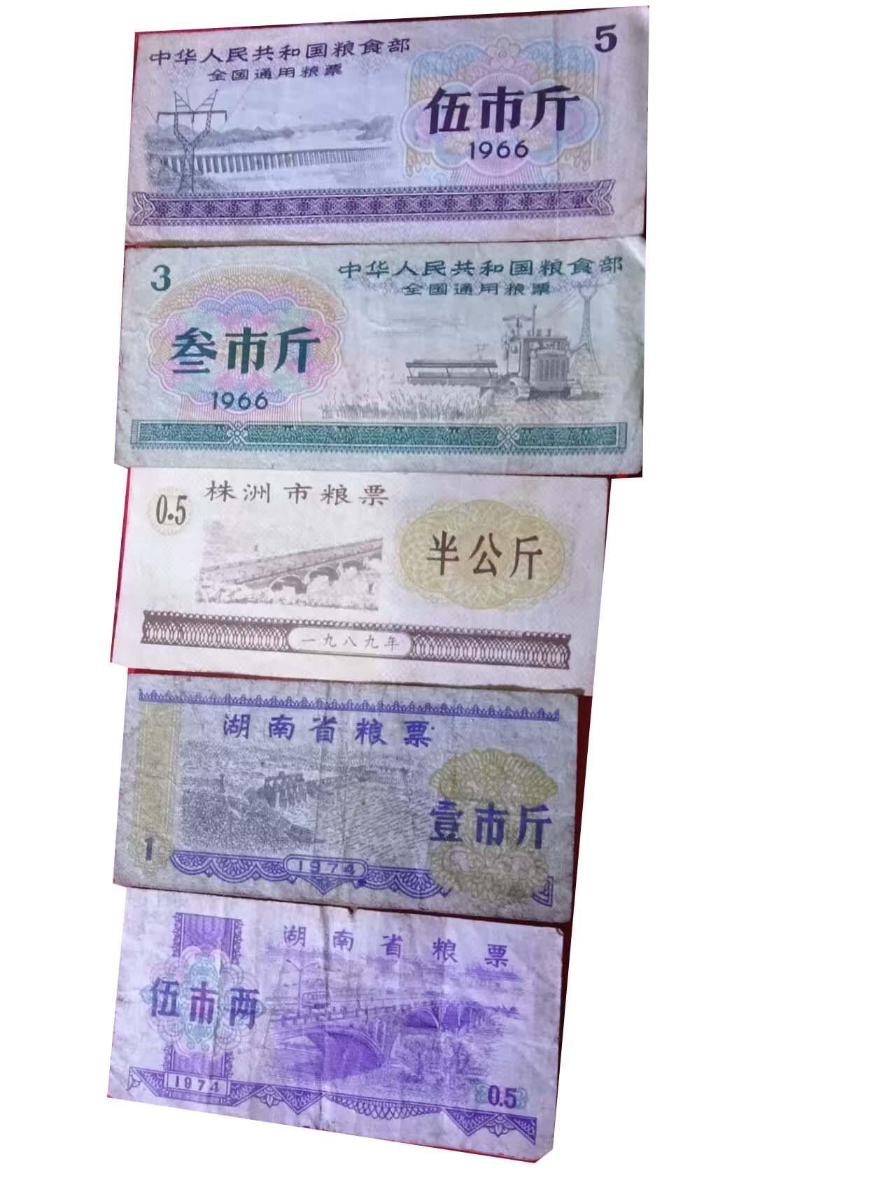 2026春季首场拍卖会 全国粮票2张，地方粮票3张