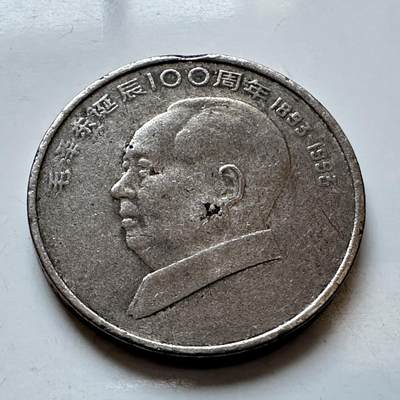 🌹外币初藏🌹🐯2026年第3场  每周二四六晚8️⃣点 接代拍 - 1993年毛泽东纪念币—6