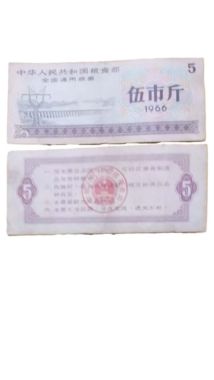 2026春季首场拍卖会 粮票一组