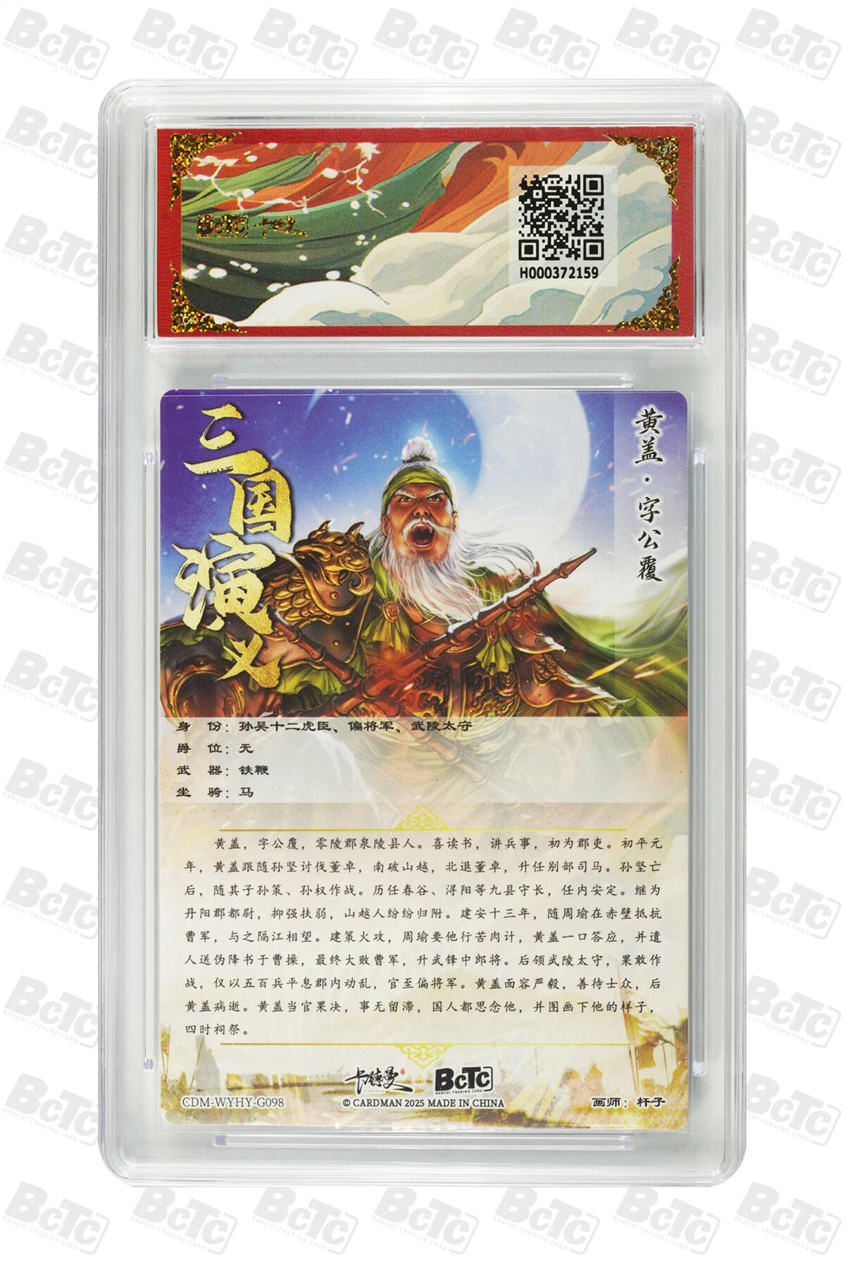 阳大大卡牌拍卖第92期（持续收拍品，周五晚上九点截拍，进群福利早知道） 【折光粗闪】卡德曼联名限定礼盒 武韵红颜 三国演义 杆子 黄盖 折光粗闪 