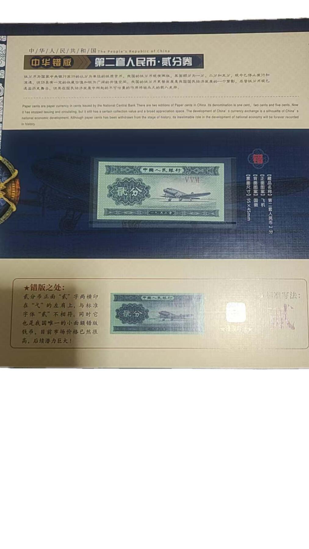 2026春季首场拍卖会 中华错版(大财富)