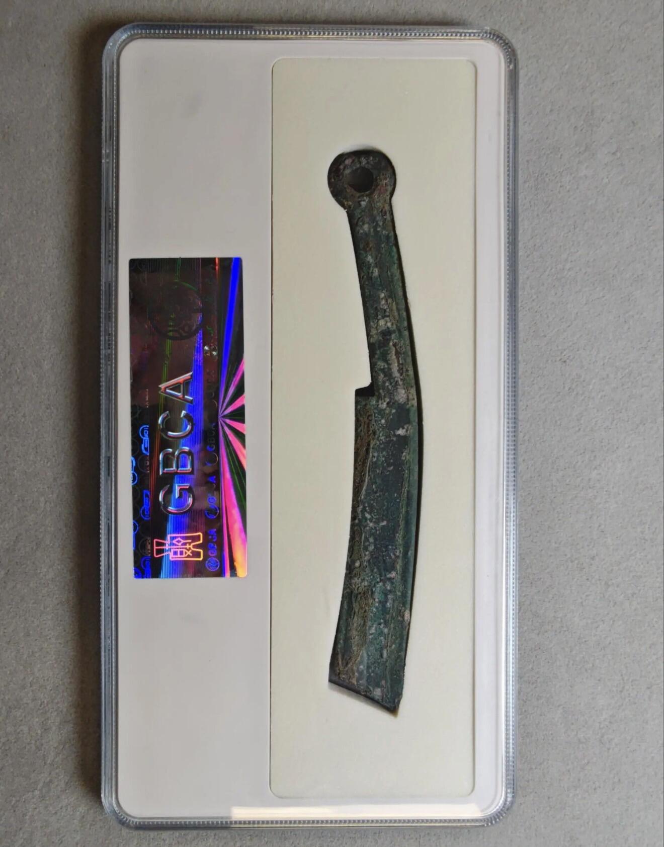 先秦明刀右一，公博85分，好品好版。