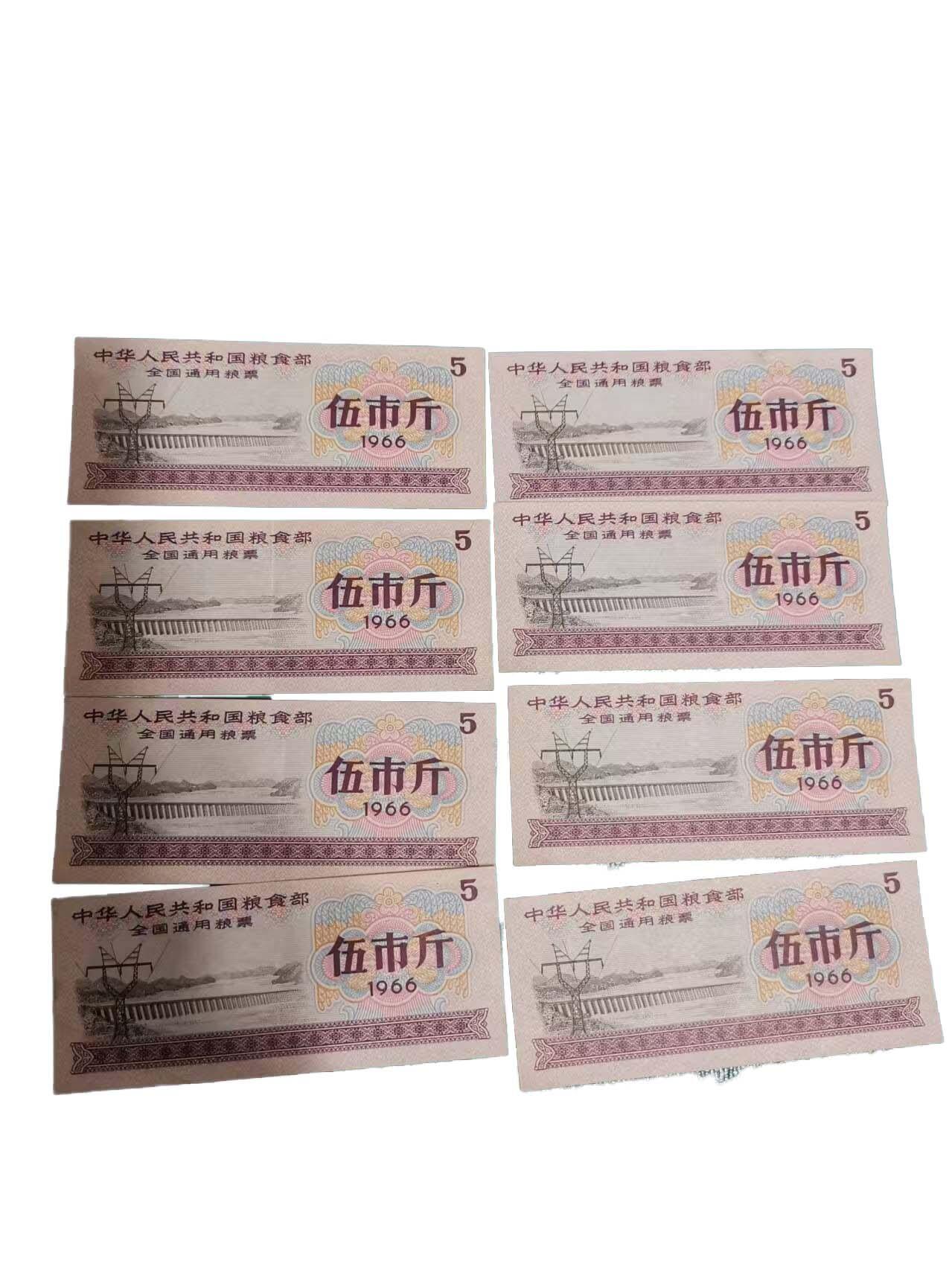 2026春季首场拍卖会 全国通用粮票8张