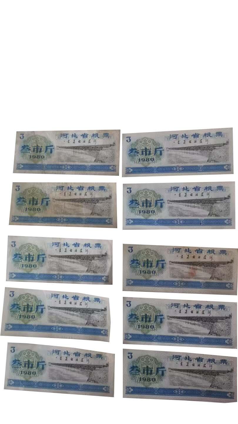 2026春季首场拍卖会 地方粮票