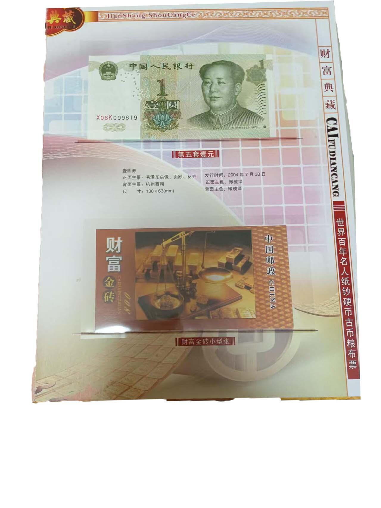 2026春季首场拍卖会 世界百年名人纸钞硬币古币粮布票