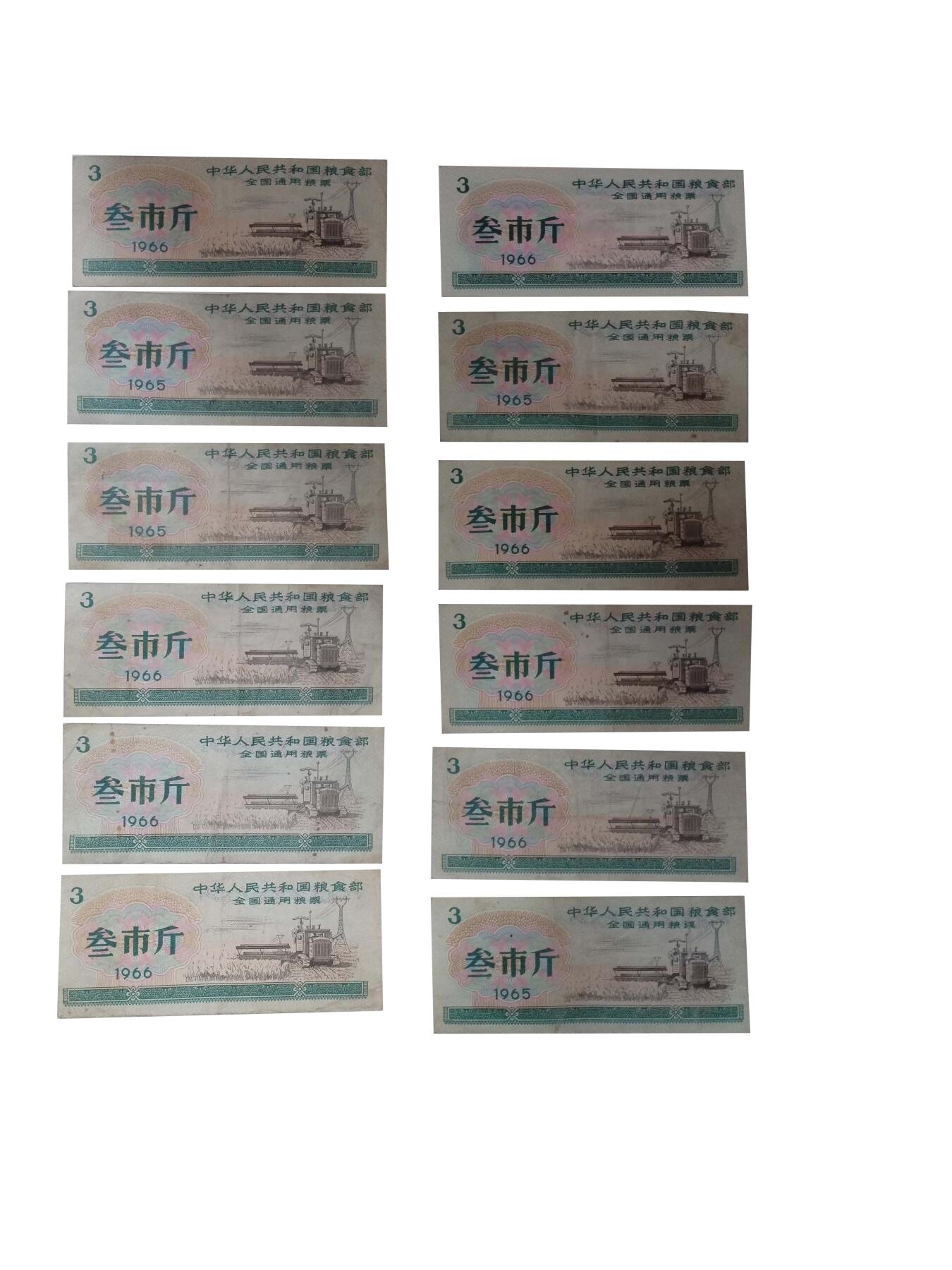 2026春季首场拍卖会 全国通用粮票