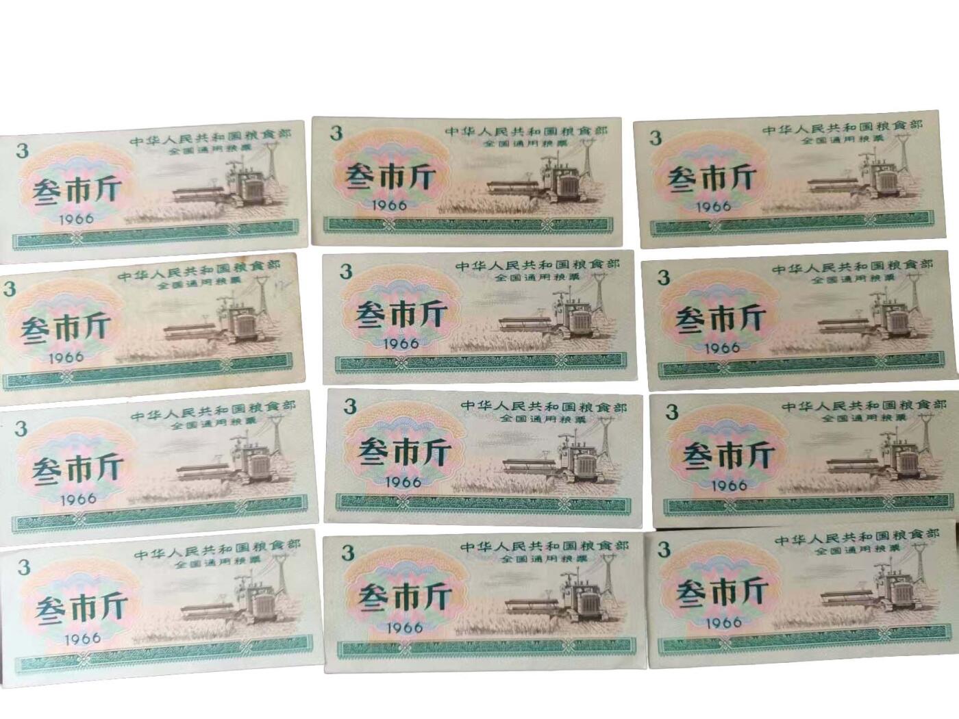 2026春季首场拍卖会 1966伍市斤和叁市斤