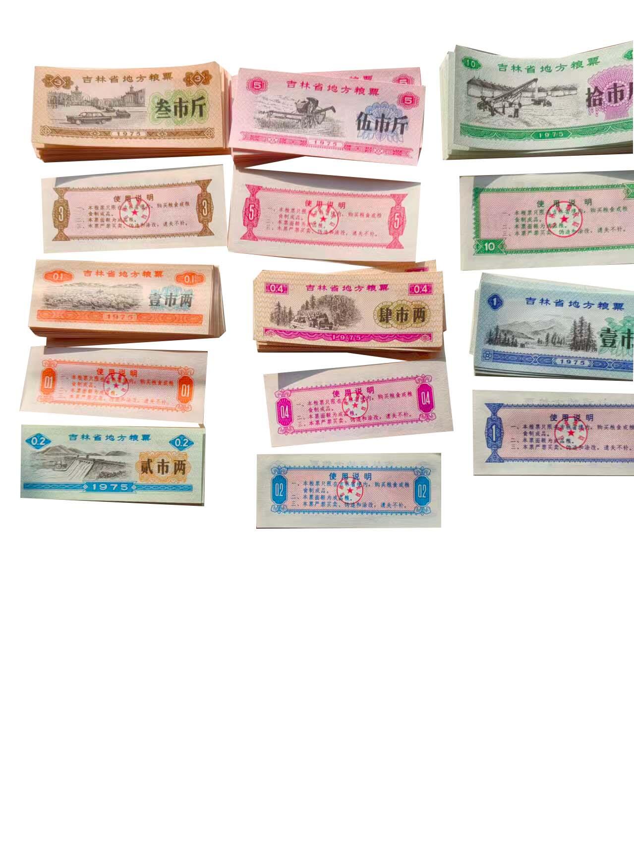 2026春季首场拍卖会 地方粮票50张