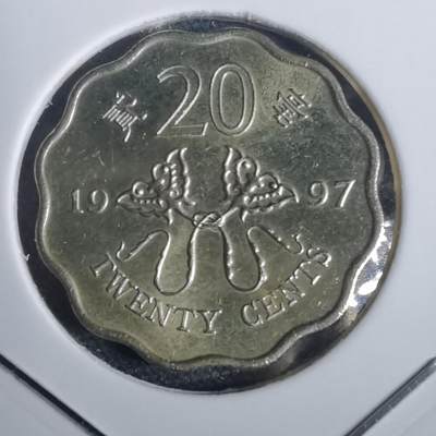 沼泽如烟--第953场 - 香港1997年贰毫纪念币