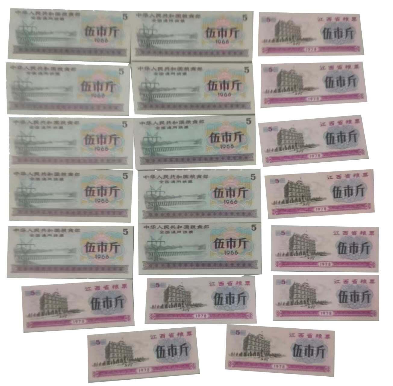 2026春季首场拍卖会 全国通用粮票、江西省粮票