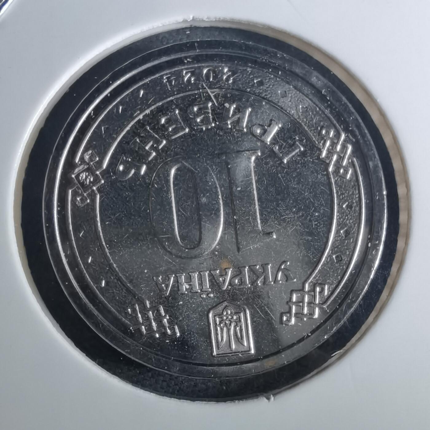 沼泽如烟--第953场 乌克兰纪念币