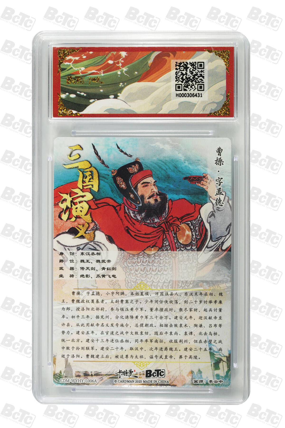 阳大大卡牌拍卖第92期（持续收拍品，周五晚上九点截拍，进群福利早知道） 【折光粗闪】卡德曼联名限定礼盒 烈影柔情 三国演义 李云中 曹操 上色 折光粗闪 