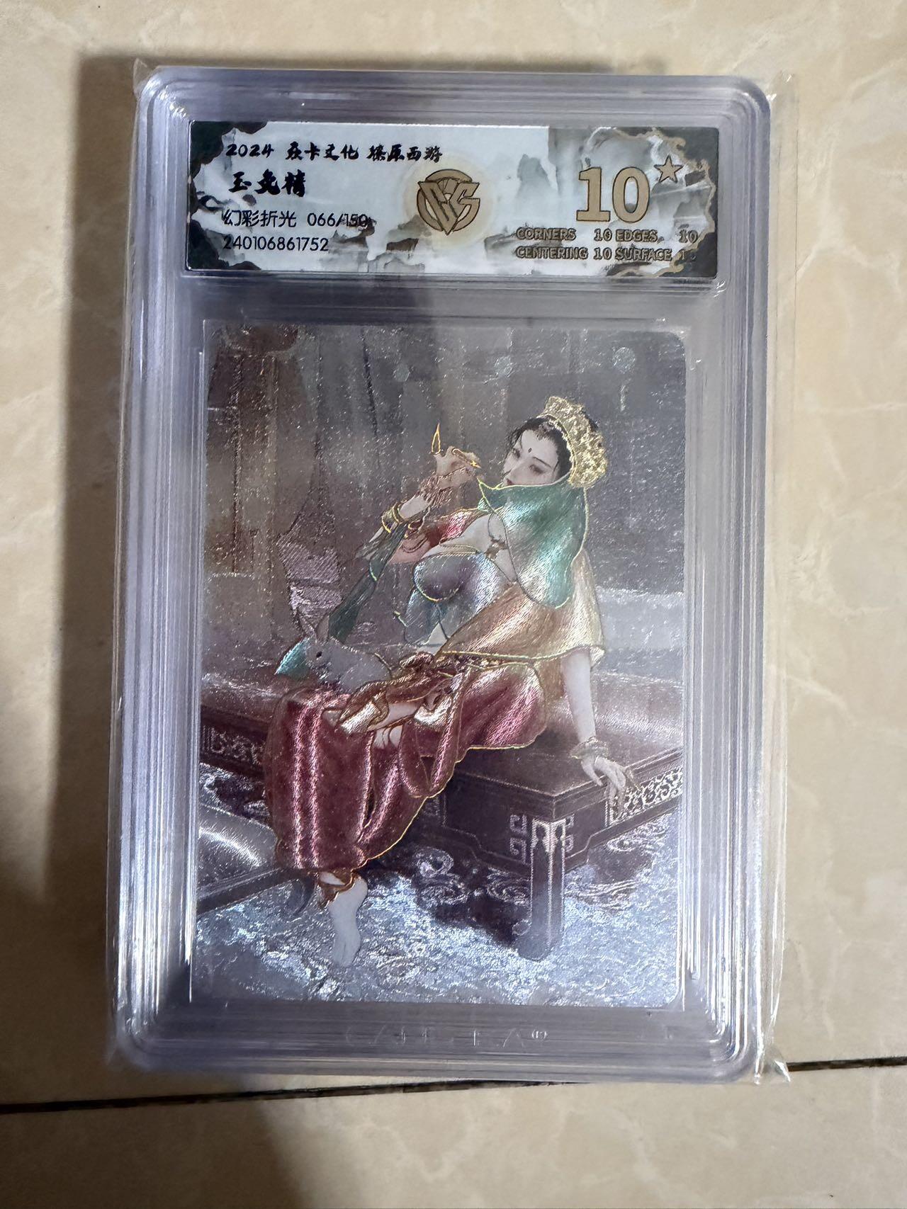 【星星之火，可以燎原】小王子卡拍第二十场 焱卡文化 燎原西游第一弹 巴丁 玉兔精 ccg联名评级10星🌟 限编幻彩折光066