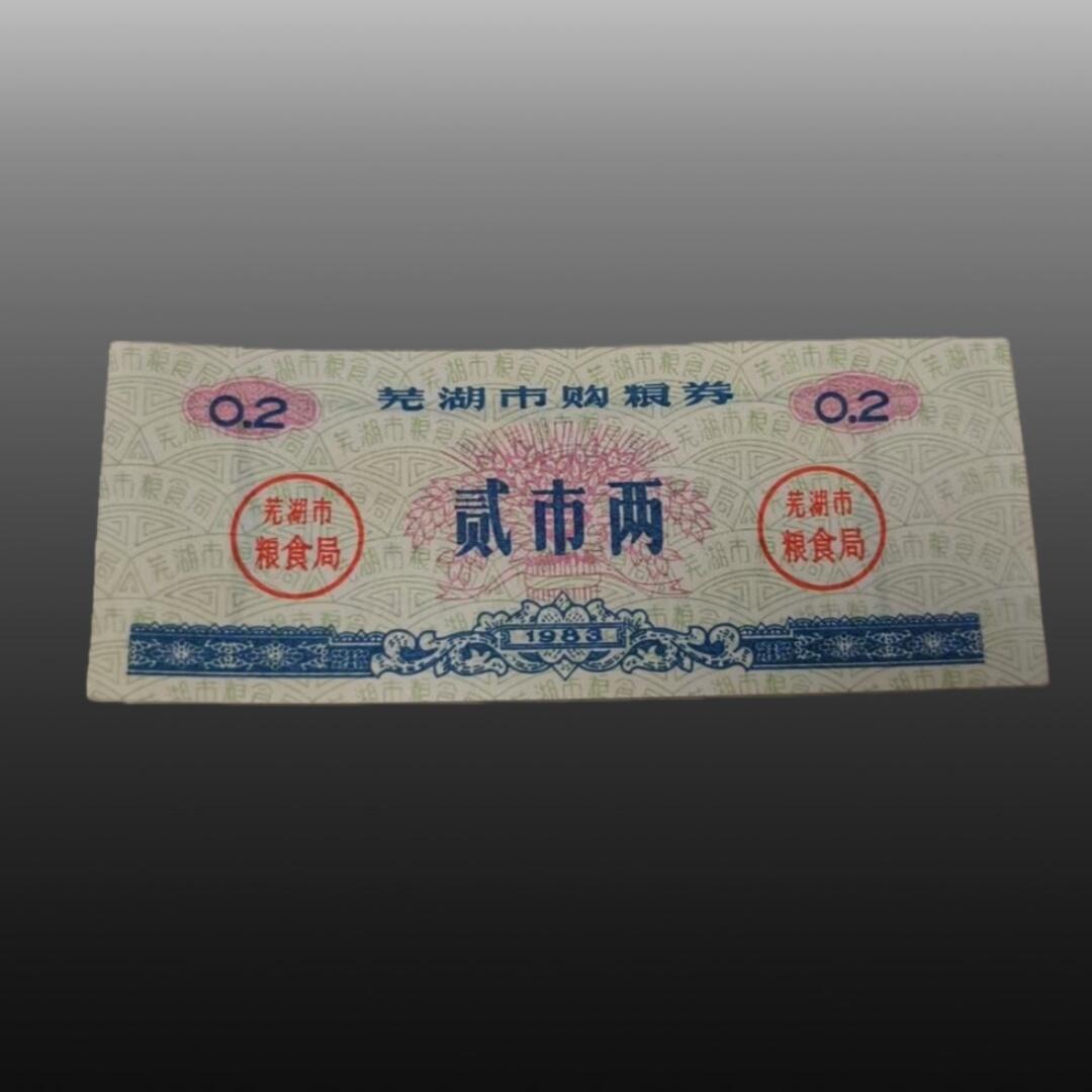 安欣票证程曦专场 地方粮票