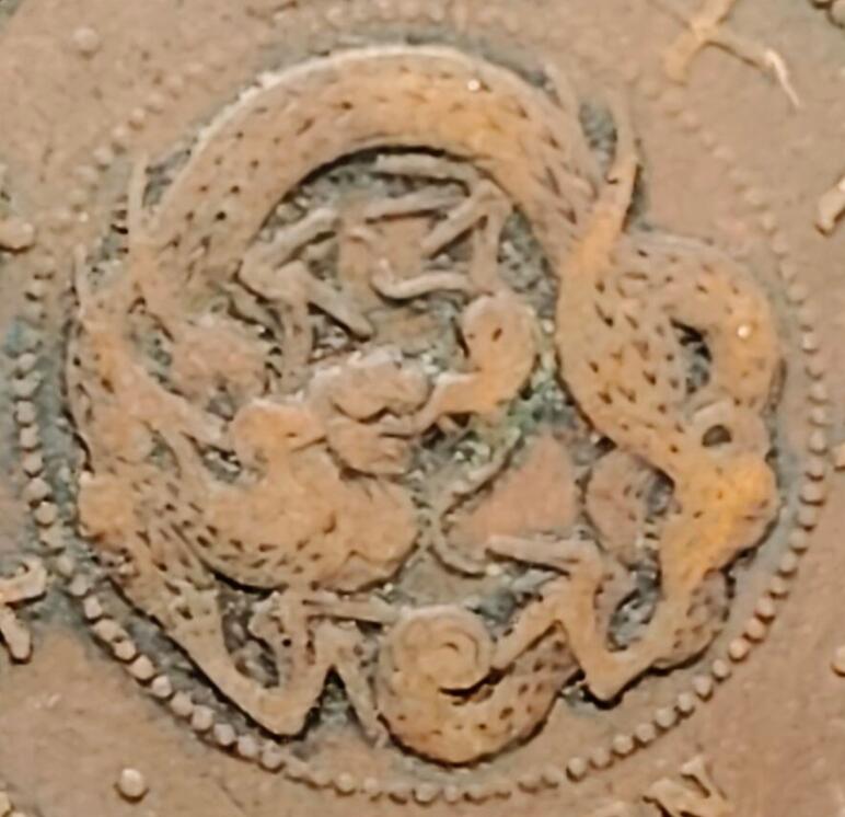 泉币菌-第160场-新年第三场 精品福利场 传世 日本明治十八年（1885）龙洋一钱铜币 28mm