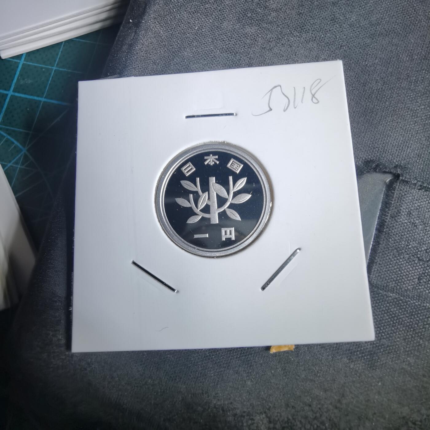 沼泽如烟--第953场 平成十七年一円精制币