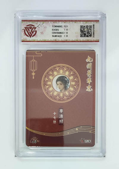 阳大大卡牌拍卖第98期（持续收拍品，周六晚上九点截拍，进群福利早知道） - 【芳华图】万享 卡艺 九州芳华志 四大美女 李清照-十七悠 818