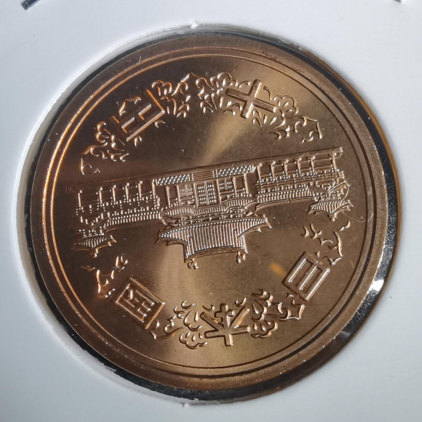 沼泽如烟--第953场 平成十七年十円