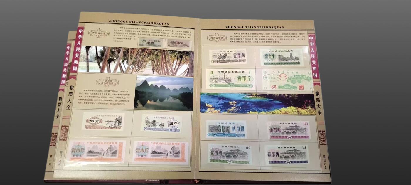 安欣票证书薇专场 全国通用粮票套本一整套