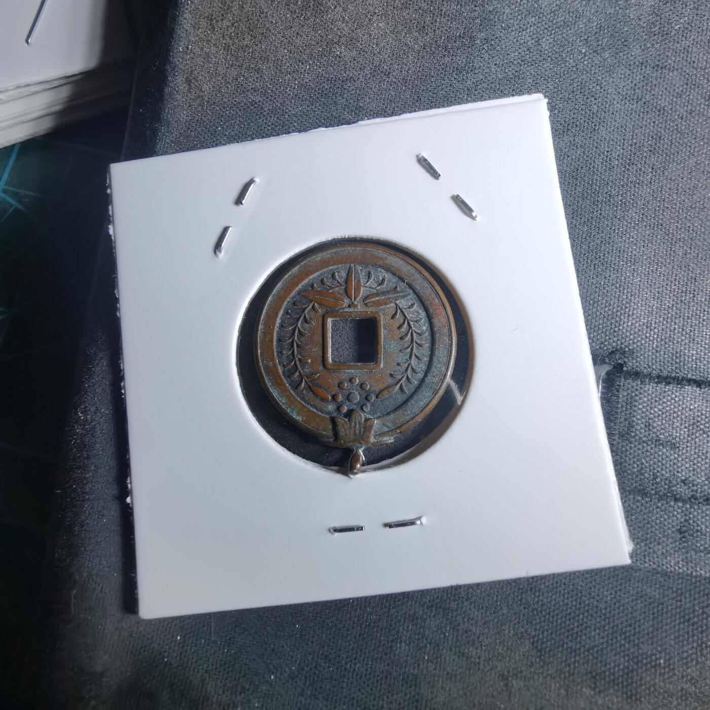 沼泽如烟--第953场 南无阿弥陀佛花钱带挂圈