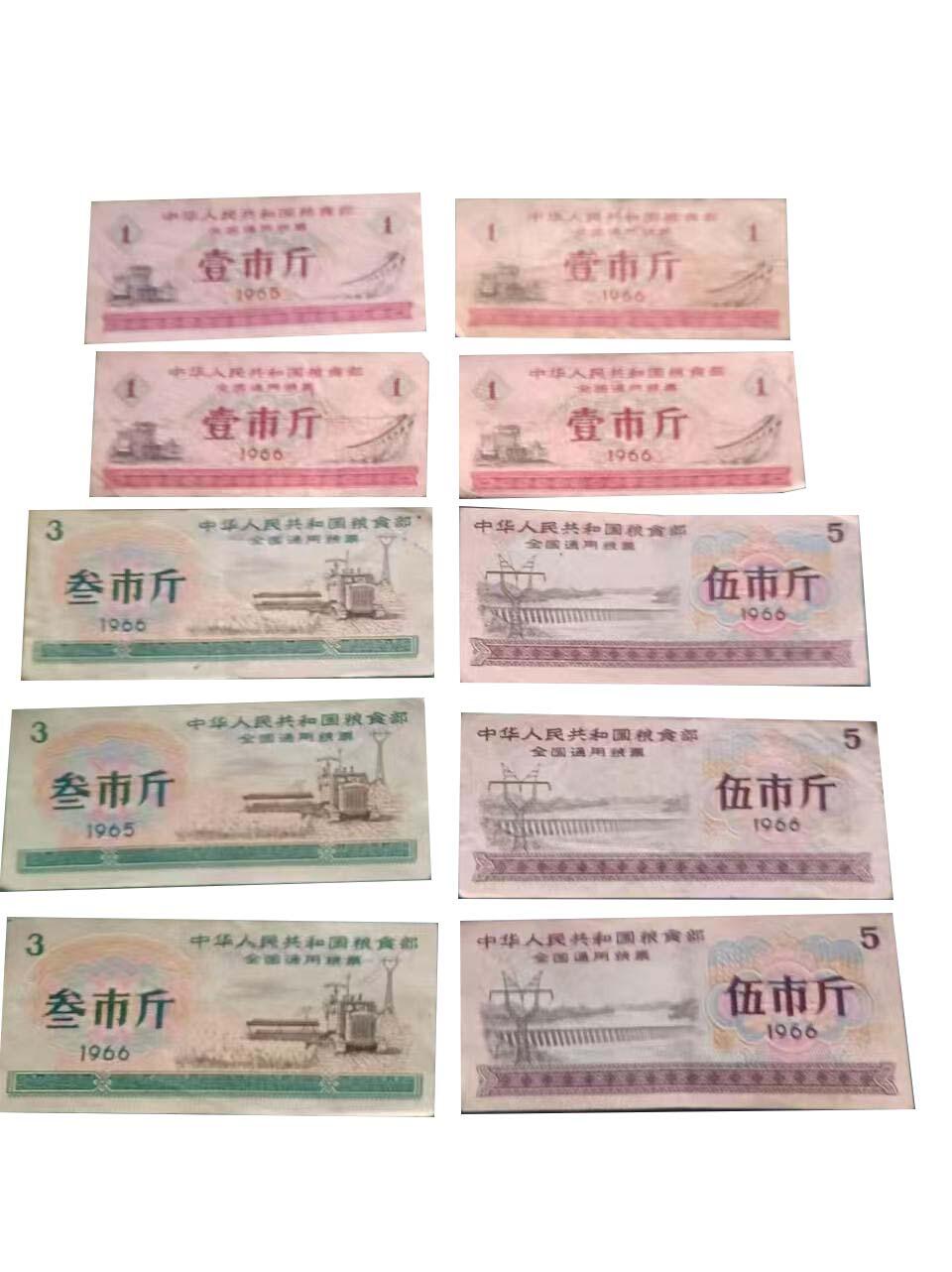 2026春季首场拍卖会 全国粮票10张（伍市斤3张，叁市斤3张，壹市斤4张）