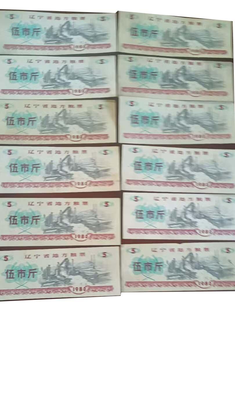 2026春季首场拍卖会 地方粮票共计47张