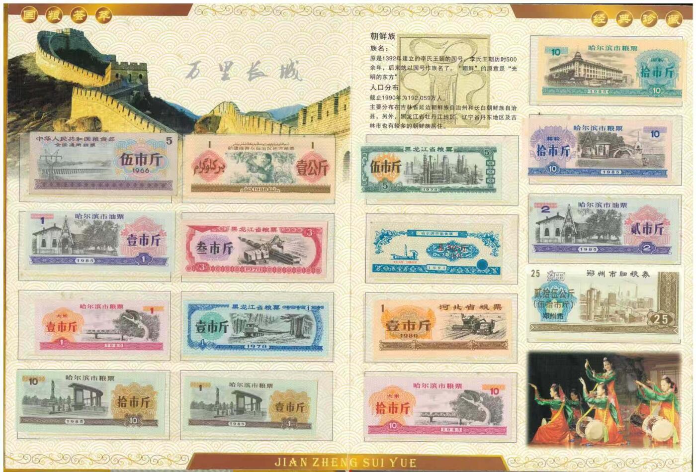 2026春季首场拍卖会 粮票（56张）