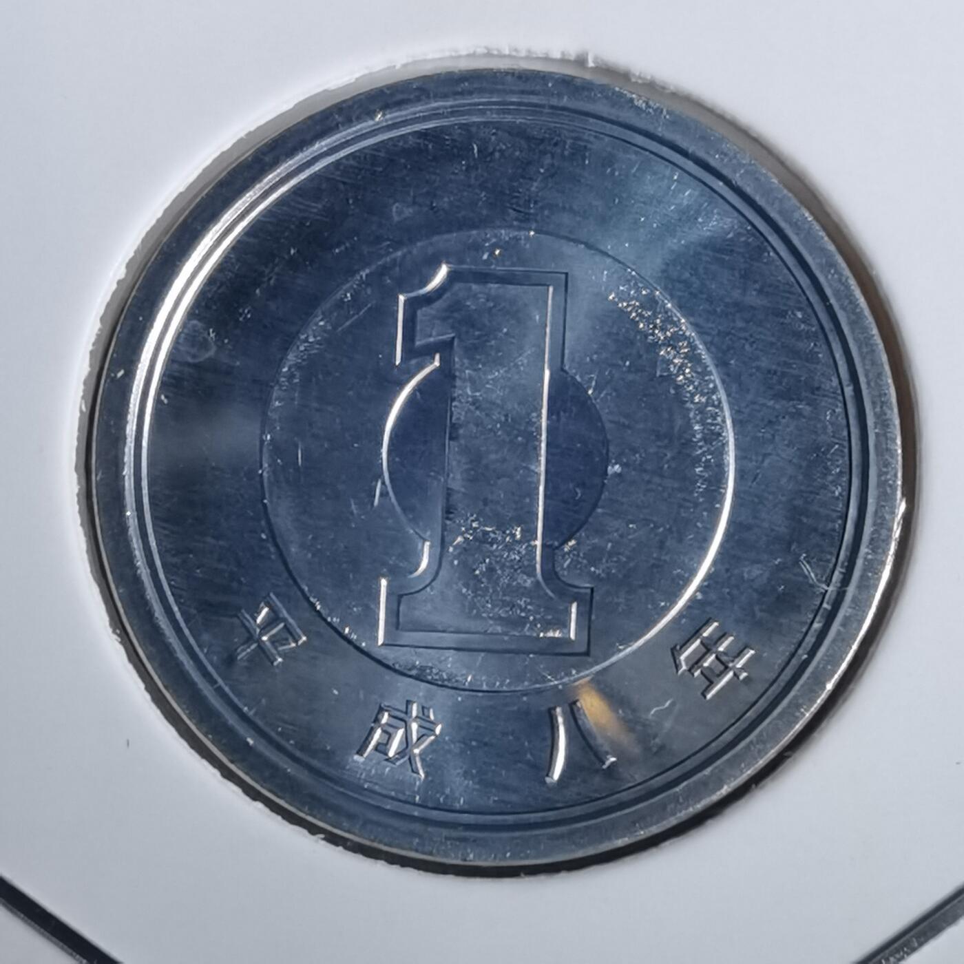 沼泽如烟--第953场 平成八年一円