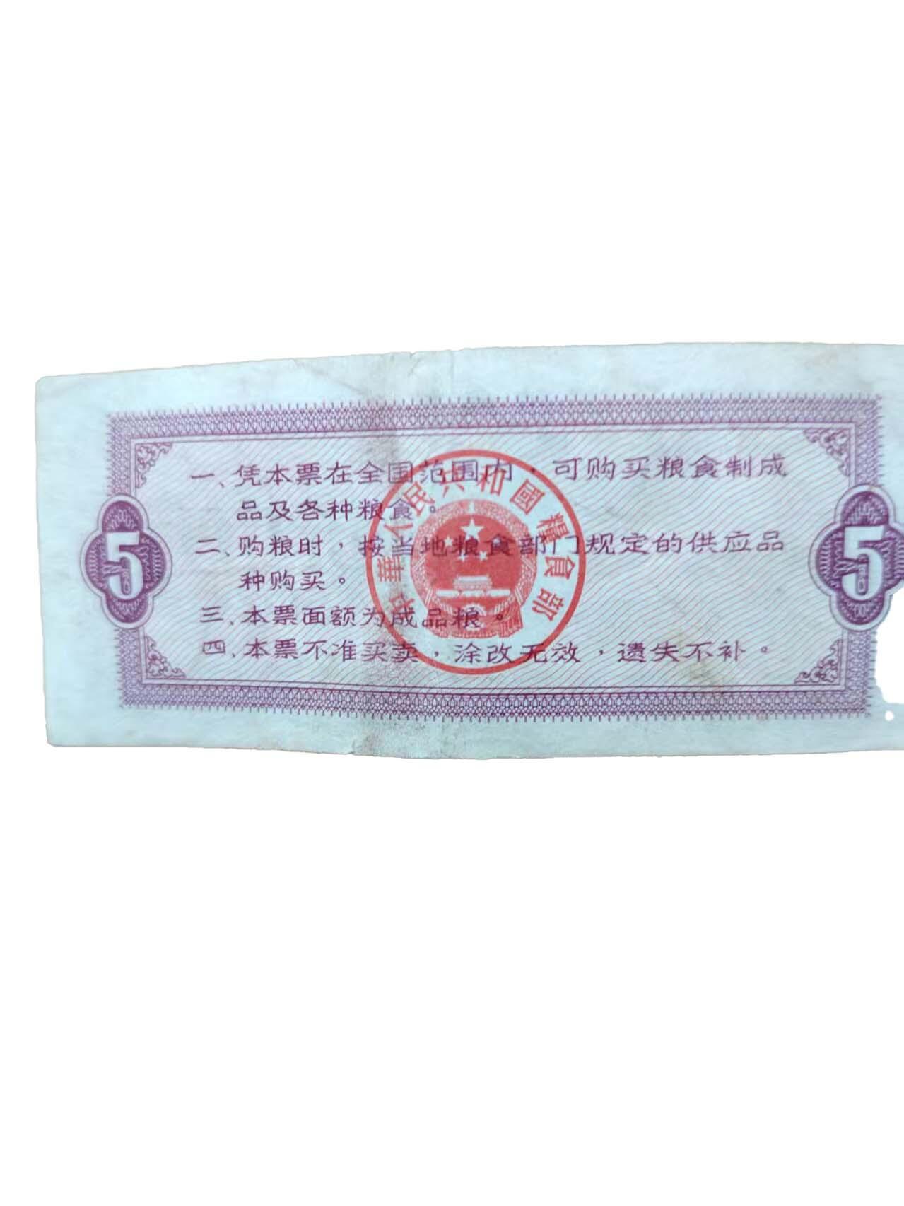 2026春季首场拍卖会 粮票