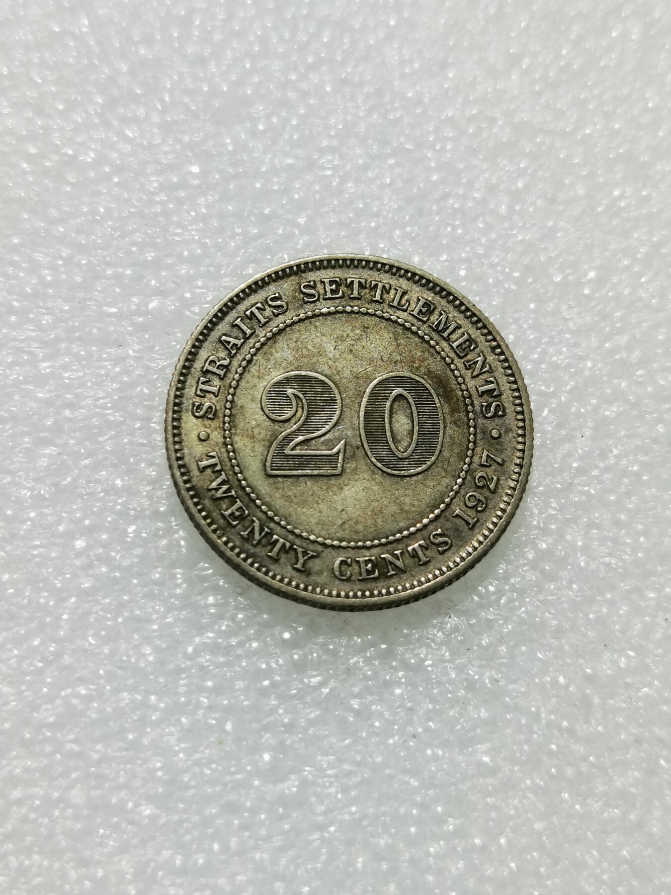 天下钱庄专场欢迎参拍 海峡20分银币