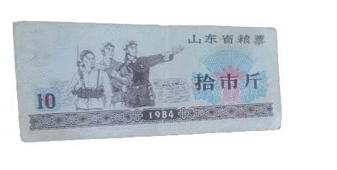 2026春季首场拍卖会 山东省粮票*1