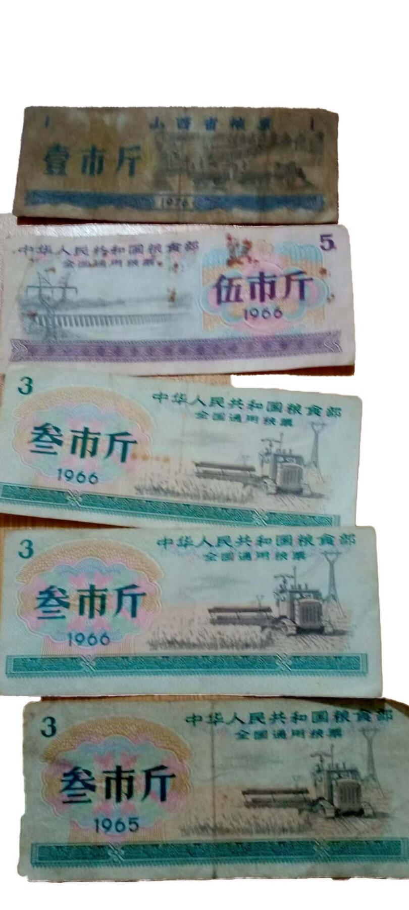 2026春季首场拍卖会 全国通用粮票