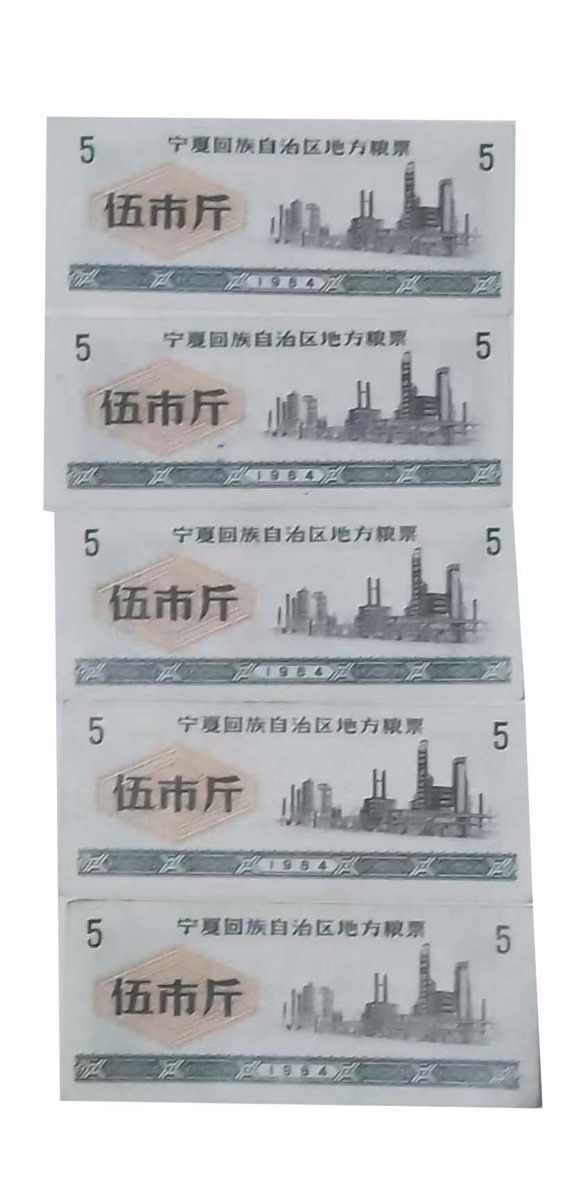 2026春季首场拍卖会 粮票一组