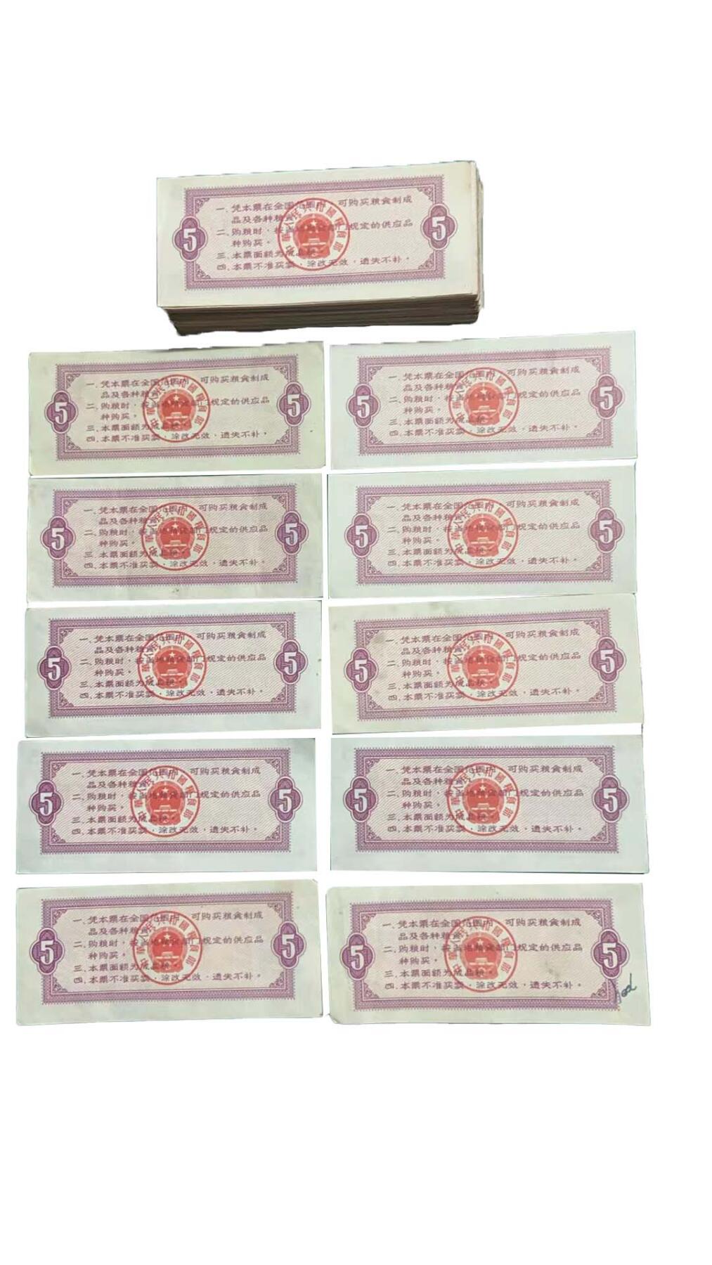 2026春季首场拍卖会 全国通用粮票伍市斤96张，叁市斤60张