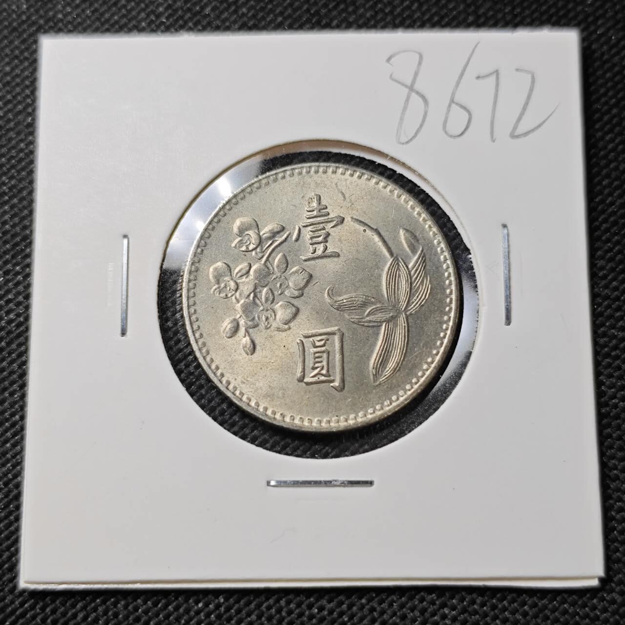 KK钱币收藏小铺  第386期  2月预留时间 周末发货  中国台湾省兰花一元好品