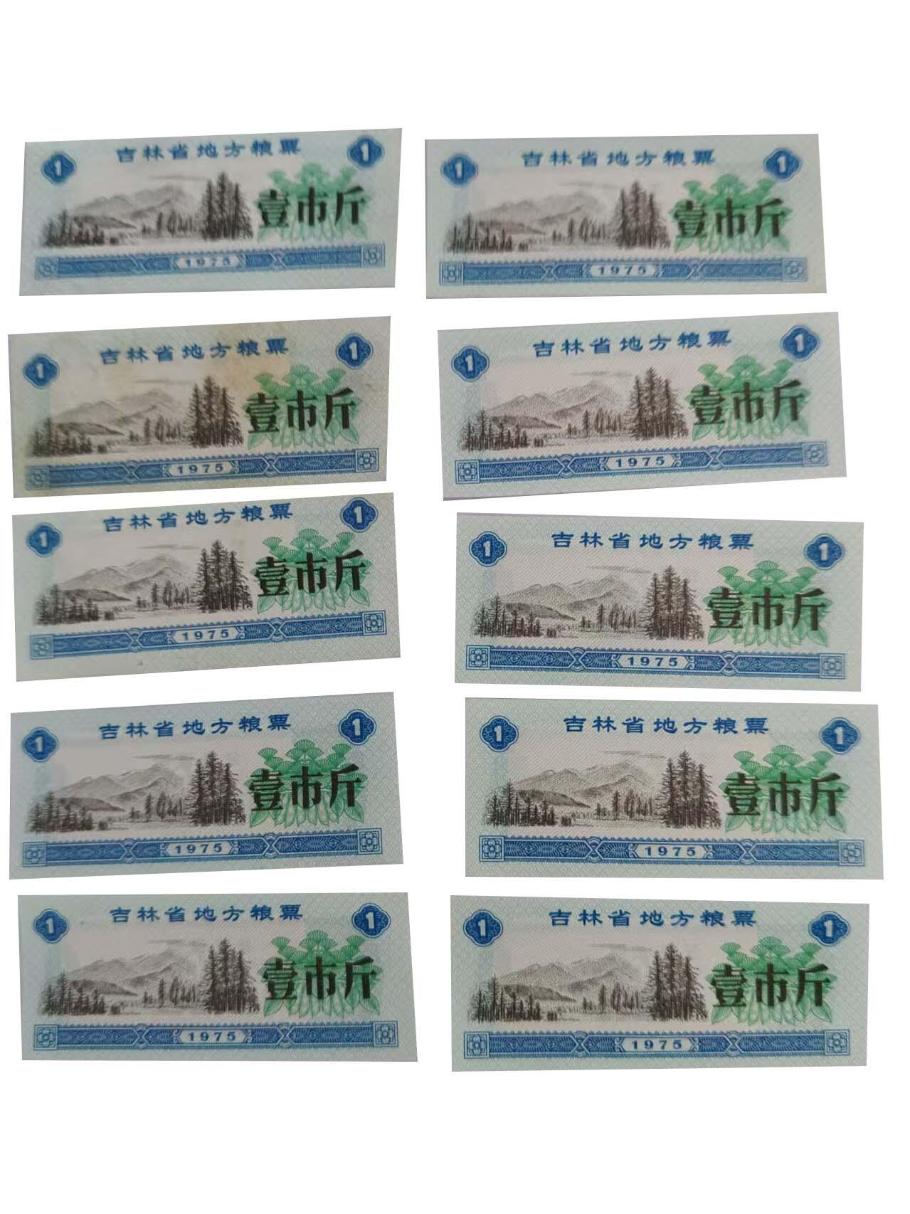 2026春季首场拍卖会 粮票