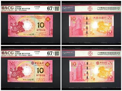 生肖钞专场 - 澳门生肖马钞尾4同9236（乱蛇号）