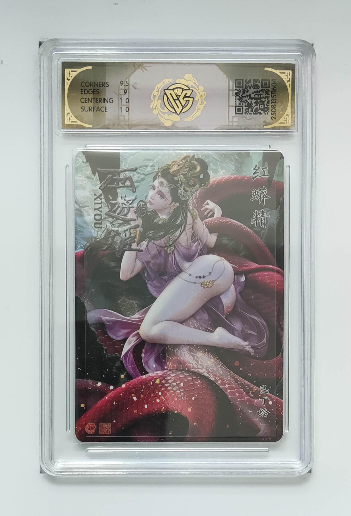 阳大大卡牌拍卖第91期（持续收拍品，周二晚上九点截拍，进群福利早知道） 【折光】焱卡文化 西游姬 巴丁 红蟒精 604