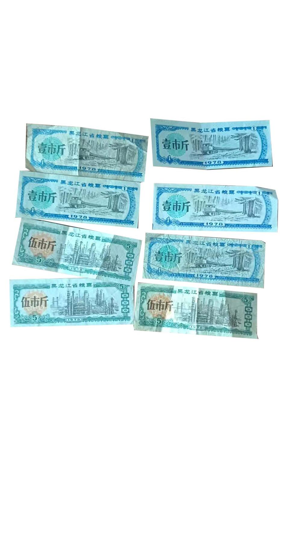 2026春季首场拍卖会 地方粮票8张